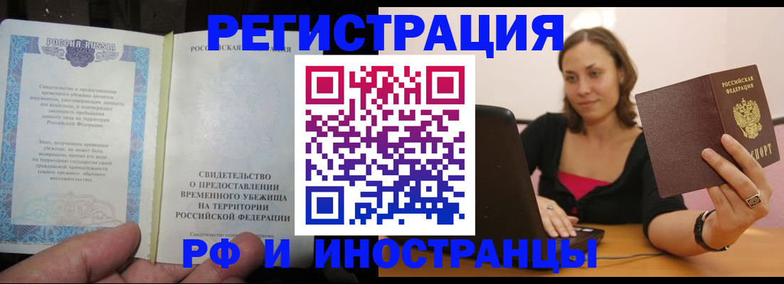 прописка для работы в Гремячинске